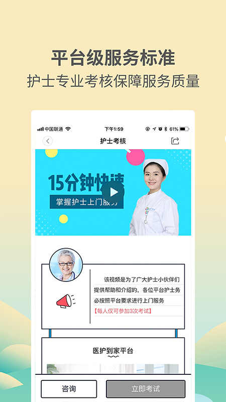医护到家医护版app