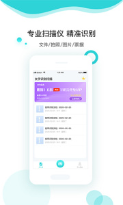 文字识别扫描app