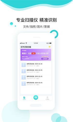 文字识别扫描app