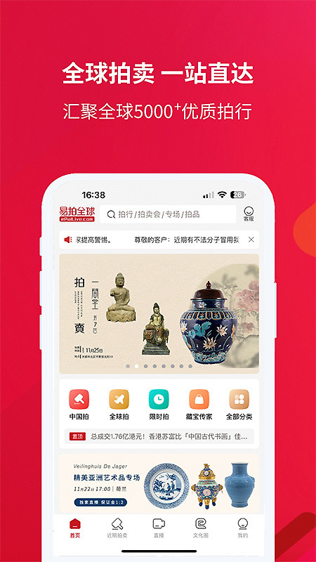 易拍全球app