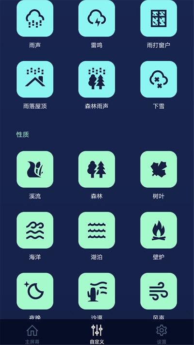 助眠白噪音app官方版