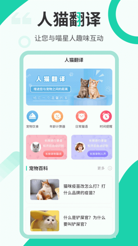 猫语翻译机免费版
