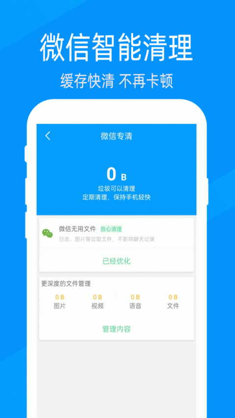 快速清理大师app