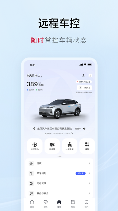 东风风神app