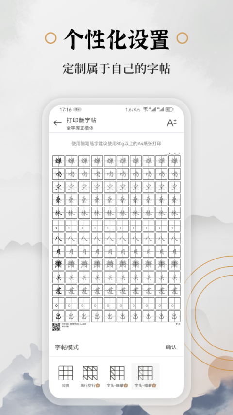 钢笔书法app