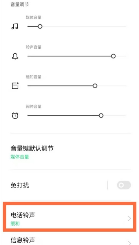 OPPOA2m如何换来电铃声