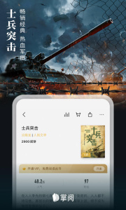 爱读掌阅app
