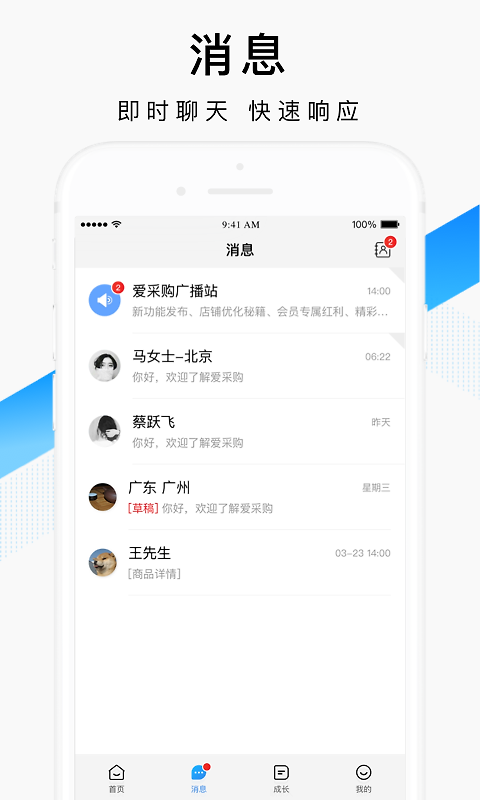 百度爱采购卖家版app