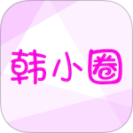 韩小圈app旧版
