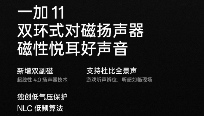 一加 11用的是什么扬声器