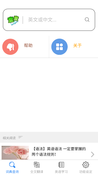 查查英汉词典app