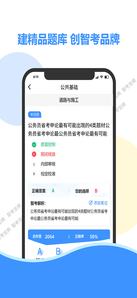 智考宝典app