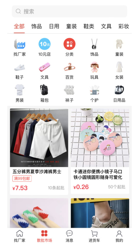 万货批发app