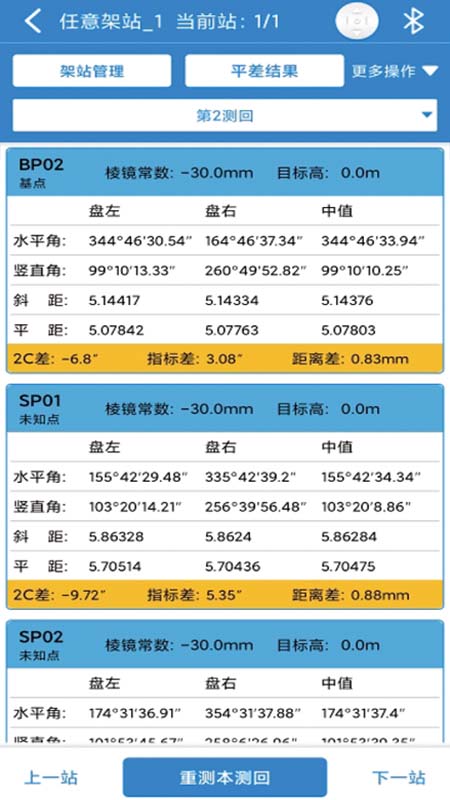 致测app