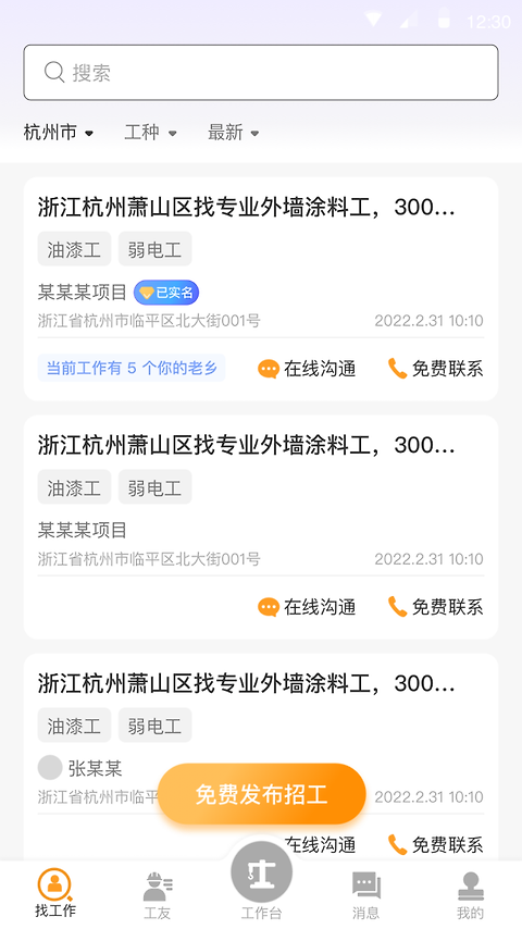 工地通app官方版