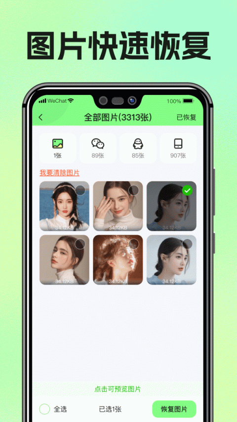 图片恢复助手app