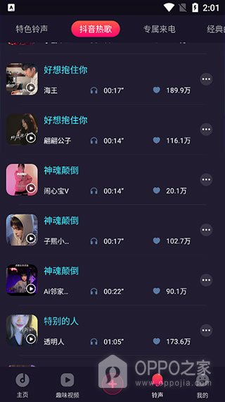 来电秀app