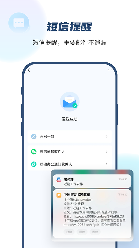 139邮箱app