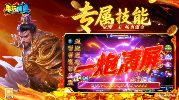 电玩捕鱼千炮版