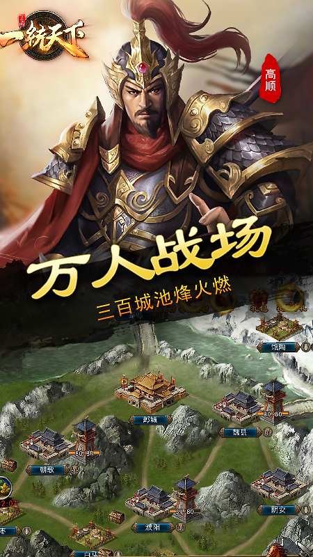 三国一统天下小米版
