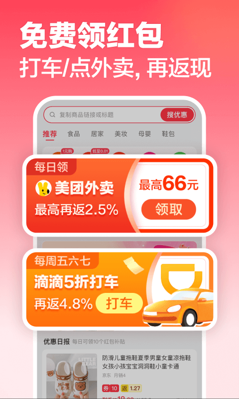 返还网app