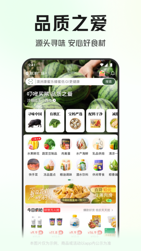 叮咚买菜app