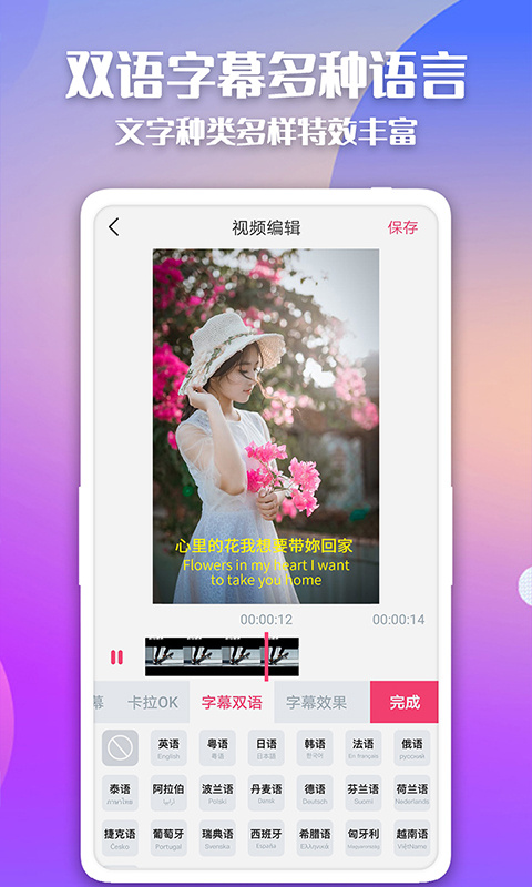 快字幕视频制作app