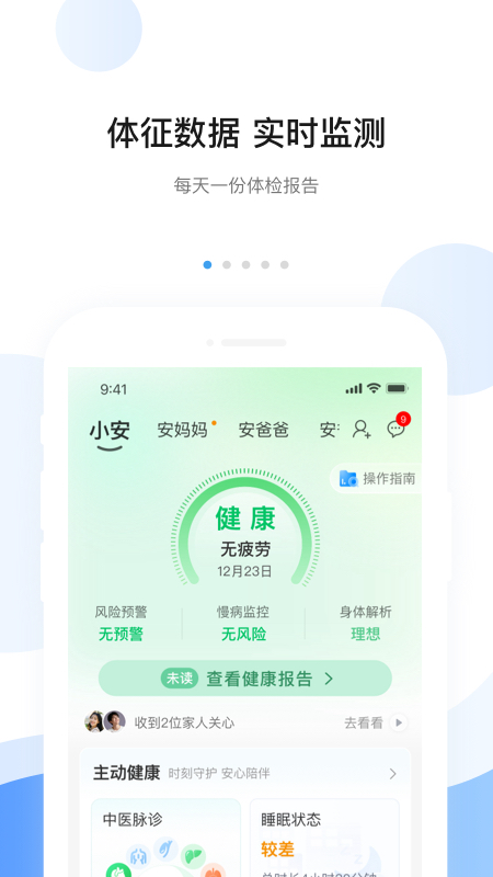 安顿app