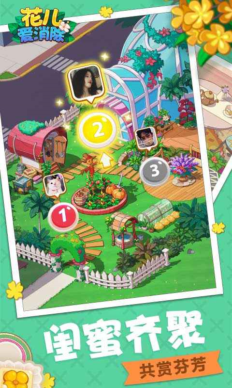 花儿爱消除最新版