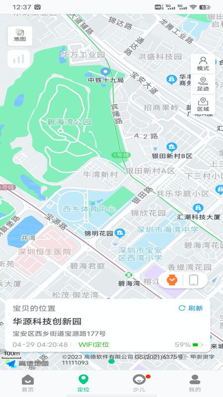 安全守护2app