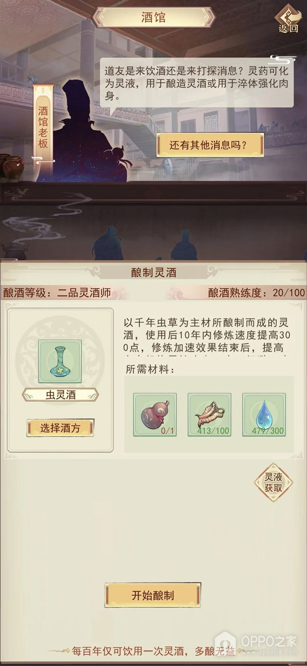 凡人传说vivo版