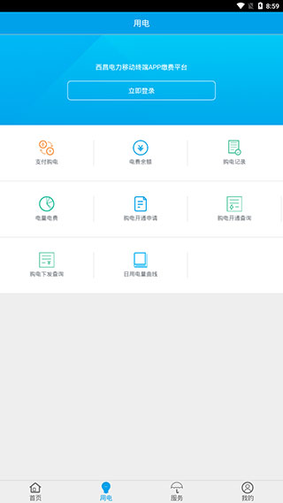西昌电力app
