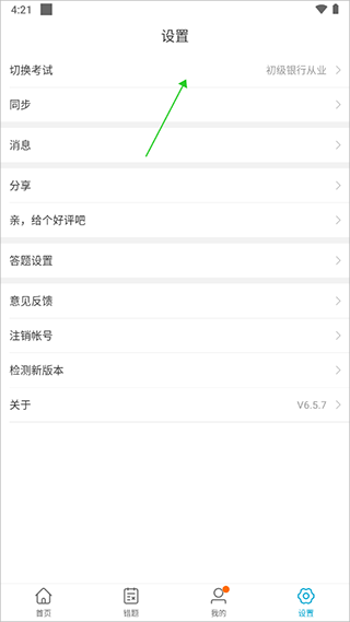 考试100官方版