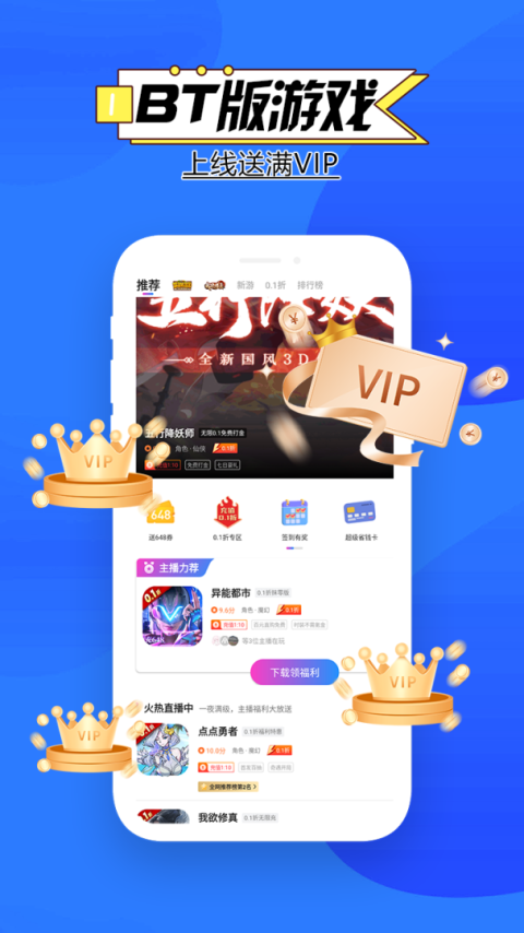 BTGO游戏盒app