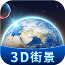 卫星3D街景地图app