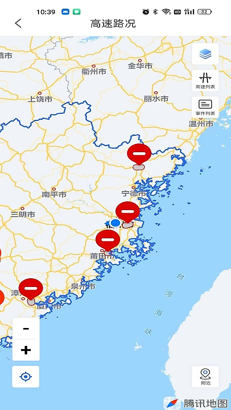 福建高速app