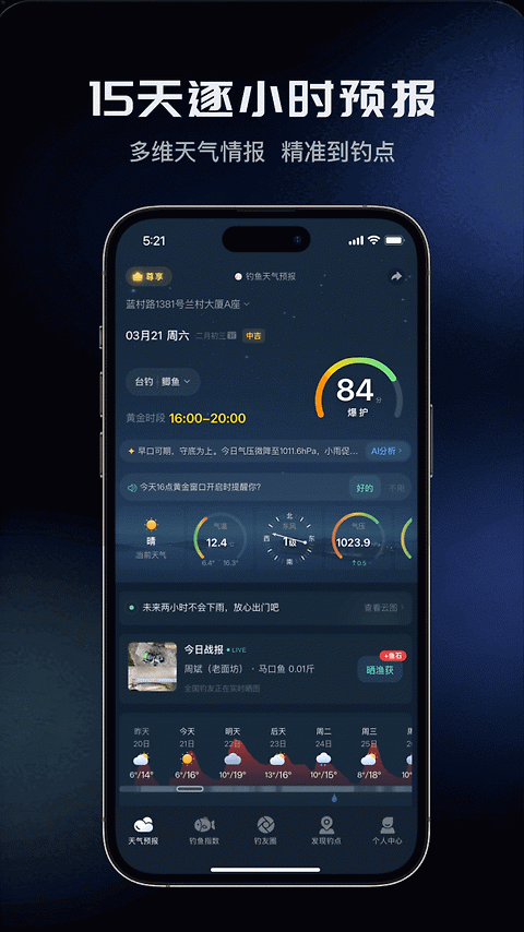 钓鱼天气预报app