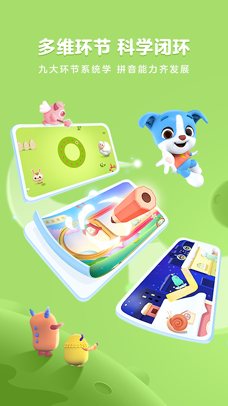 帮帮拼音app