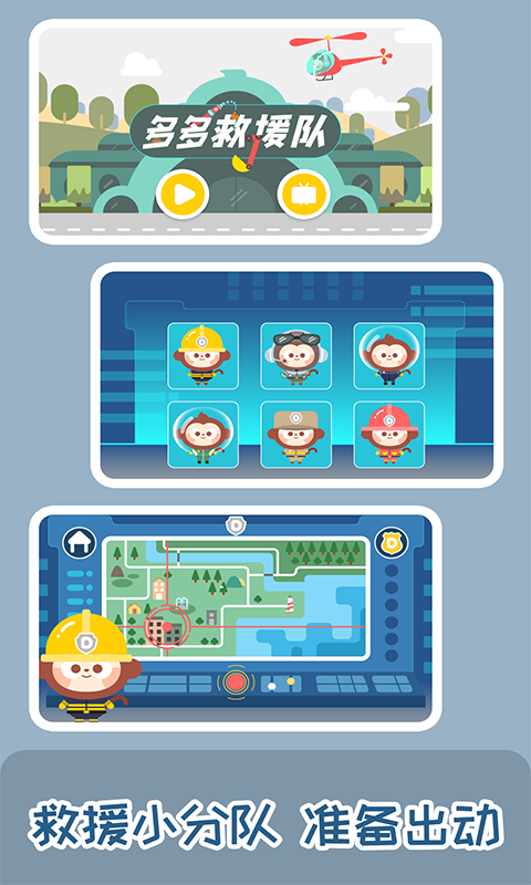 多多救援队最新版