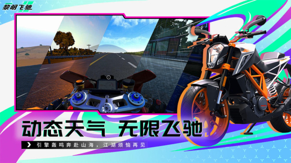 黎明飞驰官方版