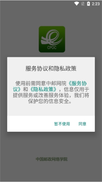 中邮网院app