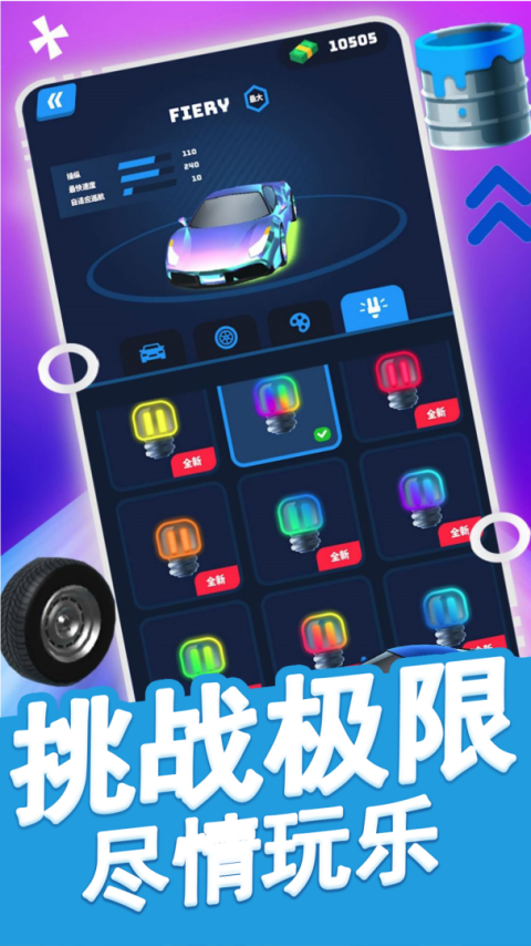 极限汽车驾驶免费版