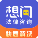 想问律师app