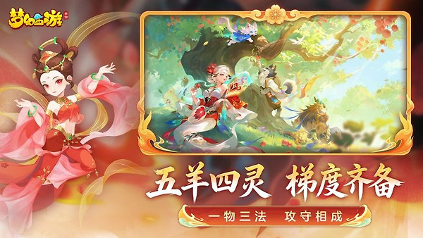 梦幻西游手游