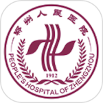 郑州人民医院app