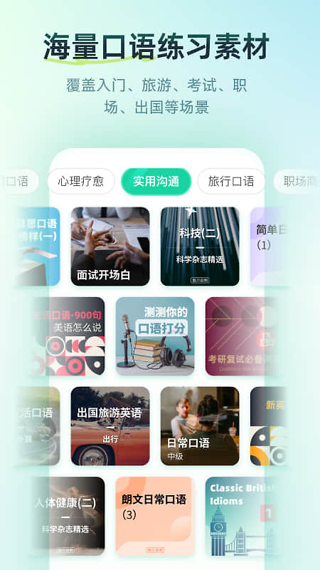 扇贝口语app官方版