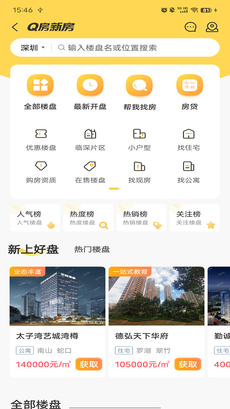 Q房网app