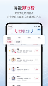 博鳌医学官方版