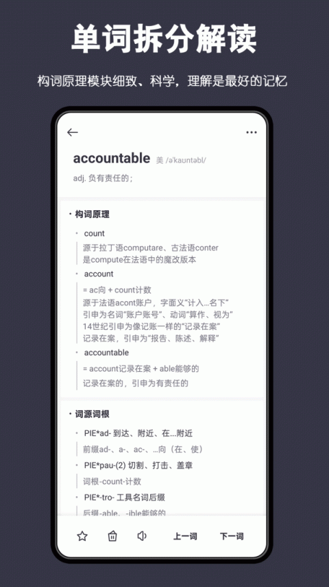 词根单词app