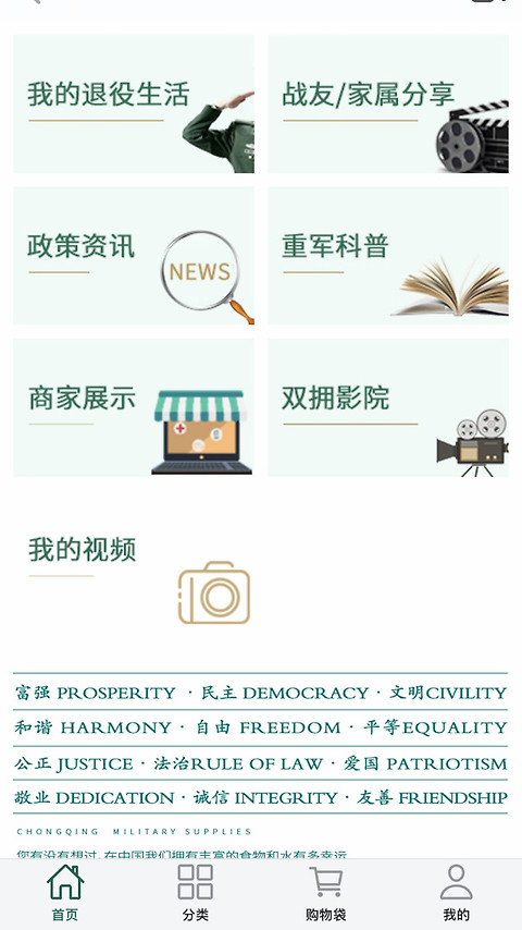 重庆军供app